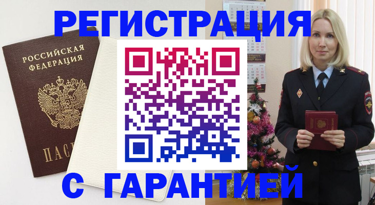 прописка паспорт в Липецке