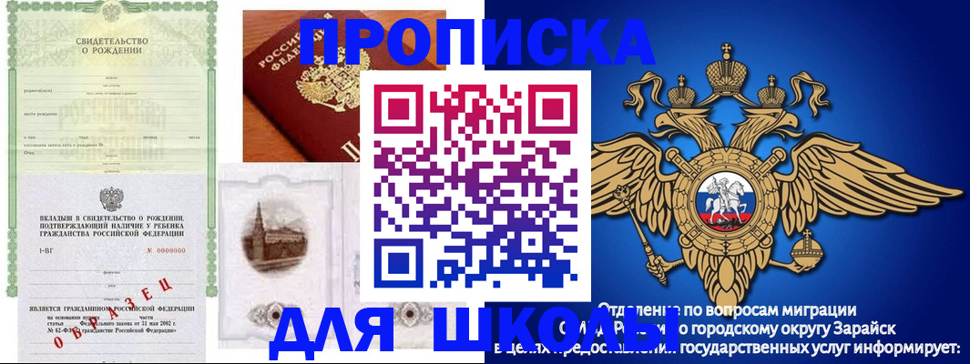 временная регистрация для школы в Липецке