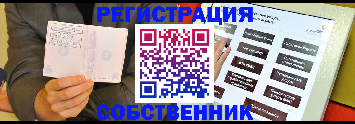 временная регистрация для школы в Липецке