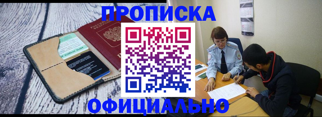 прописка регистрация в Липецке